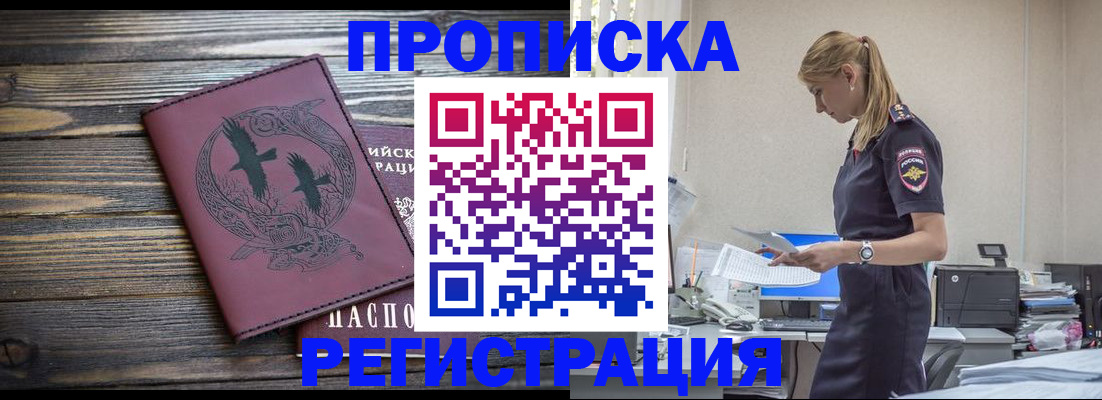 прописка регистрация в Жирновске