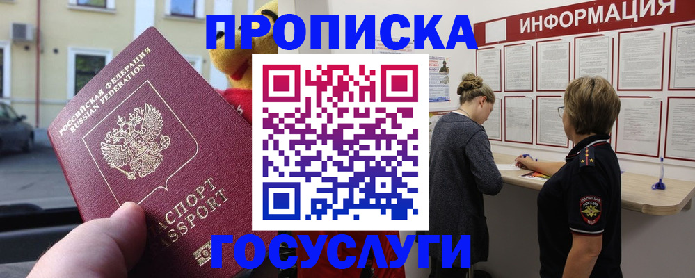 прописка для работы в Жирновске